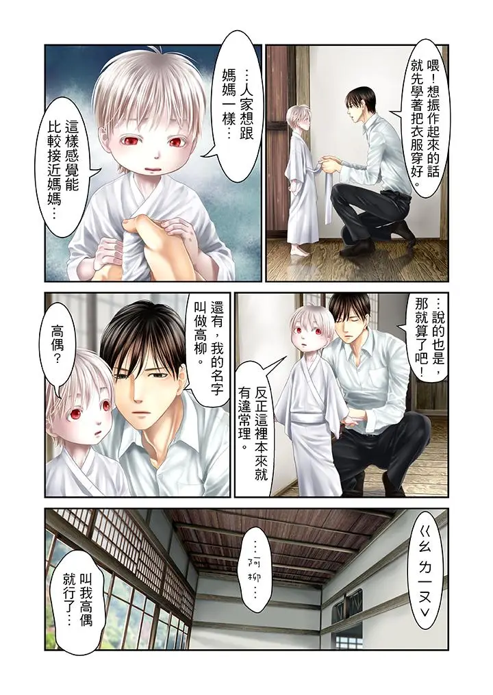 生育契约~闭锁的白蛇之馆~[顶通]韩漫全集-第28話无删减无遮挡章节图片 