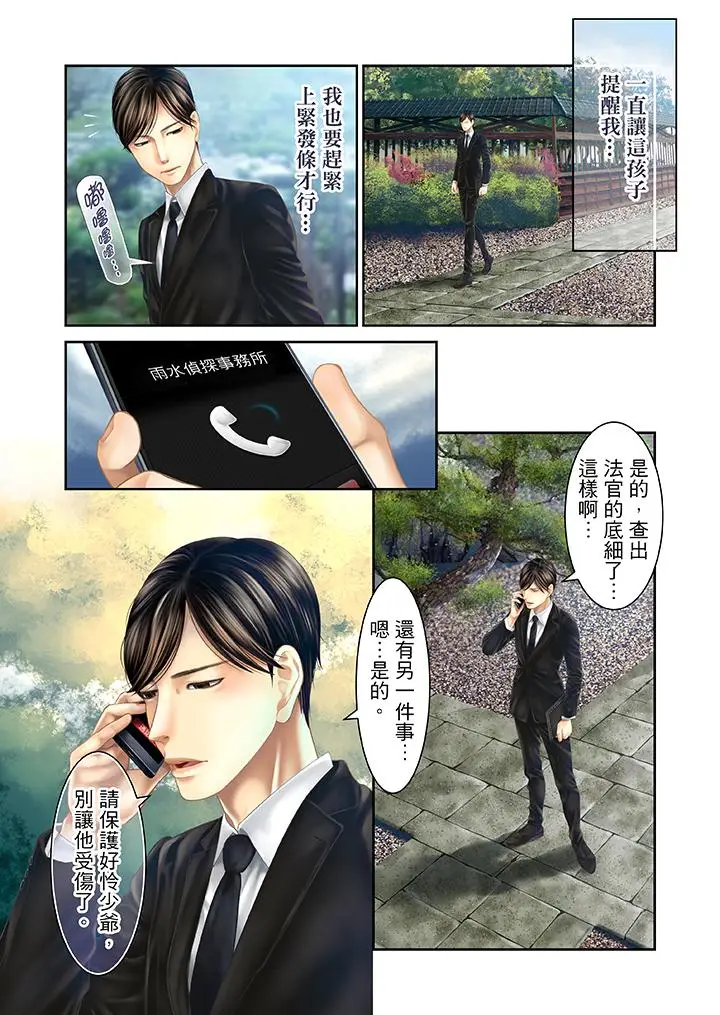 生育契约~闭锁的白蛇之馆~[顶通]韩漫全集-第28話无删减无遮挡章节图片 