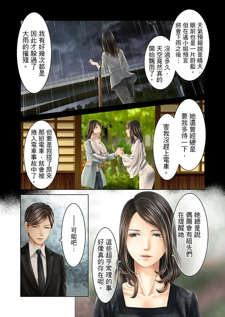 生育契约~闭锁的白蛇之馆~[顶通]韩漫全集-第29話无删减无遮挡章节图片 