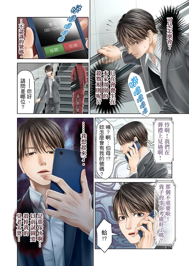 生育契约~闭锁的白蛇之馆~[顶通]韩漫全集-第29話无删减无遮挡章节图片 