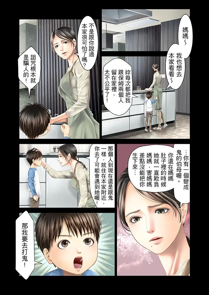 生育契约~闭锁的白蛇之馆~[顶通]韩漫全集-第29話无删减无遮挡章节图片 