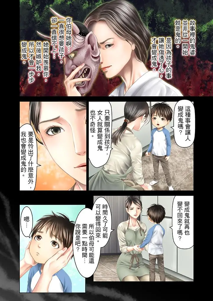 生育契约~闭锁的白蛇之馆~[顶通]韩漫全集-第29話无删减无遮挡章节图片 