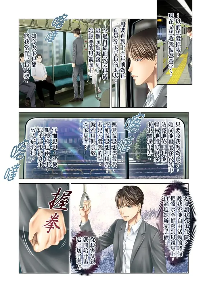 生育契约~闭锁的白蛇之馆~[顶通]韩漫全集-第29話无删减无遮挡章节图片 