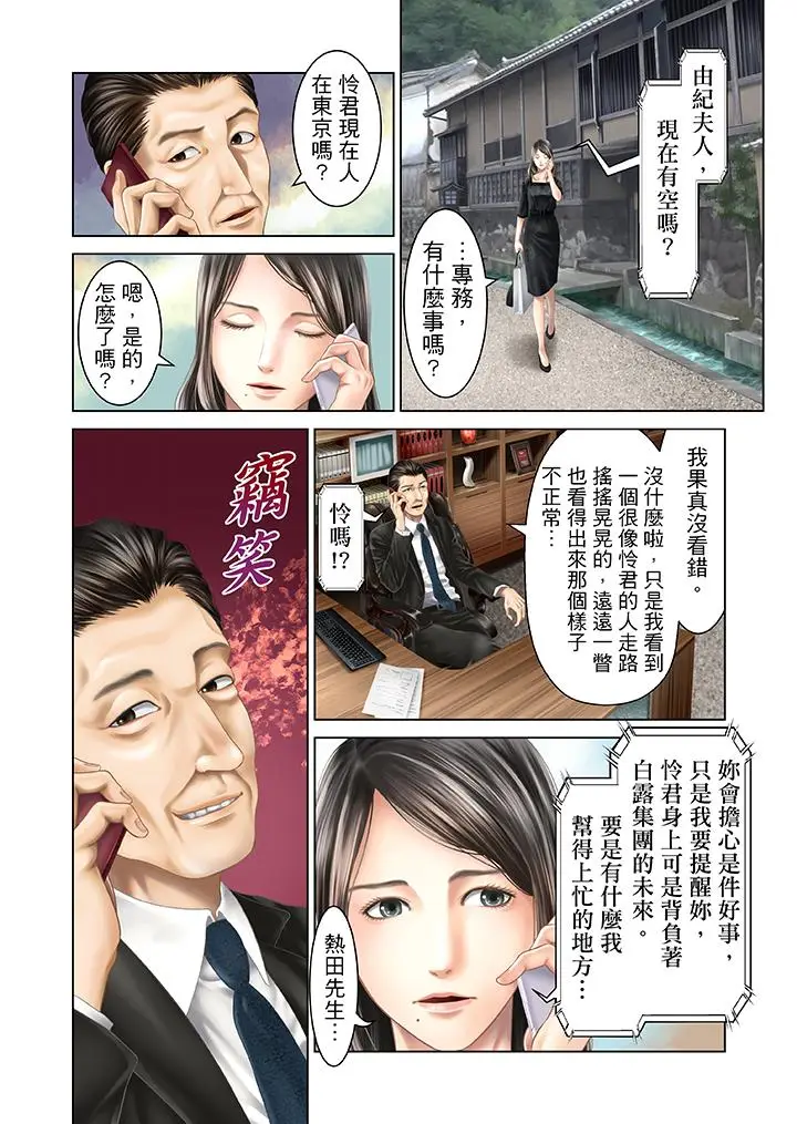 生育契约~闭锁的白蛇之馆~[顶通]韩漫全集-第29話无删减无遮挡章节图片 