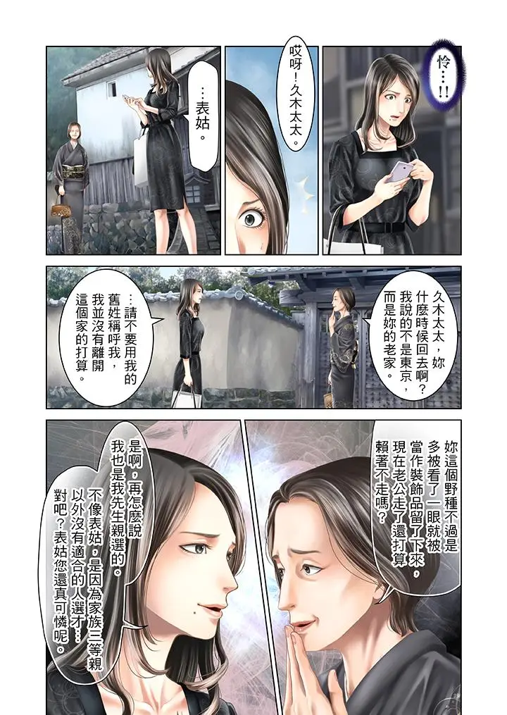 生育契约~闭锁的白蛇之馆~[顶通]韩漫全集-第29話无删减无遮挡章节图片 