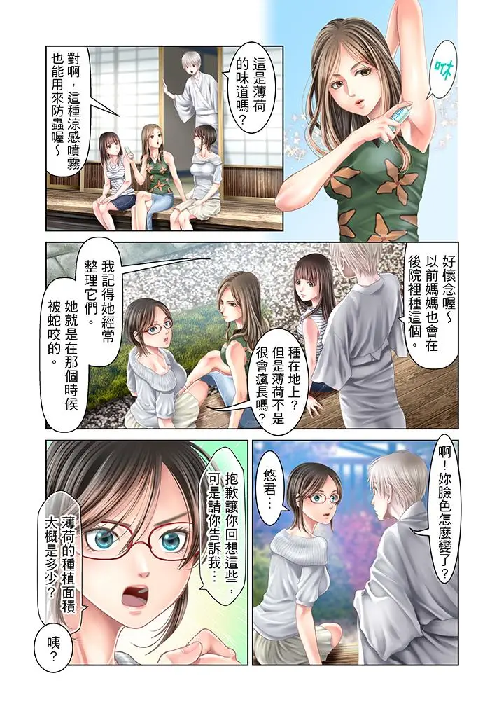 生育契约~闭锁的白蛇之馆~[顶通]韩漫全集-第29話无删减无遮挡章节图片 