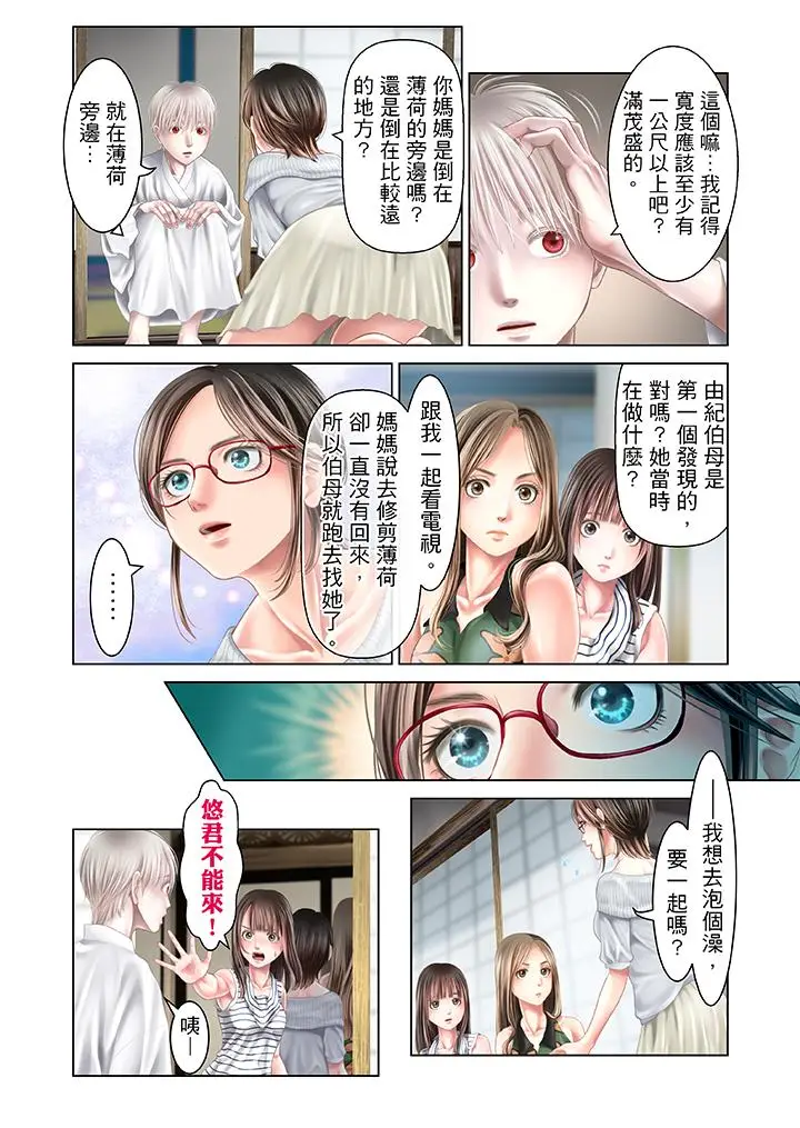 生育契约~闭锁的白蛇之馆~[顶通]韩漫全集-第29話无删减无遮挡章节图片 
