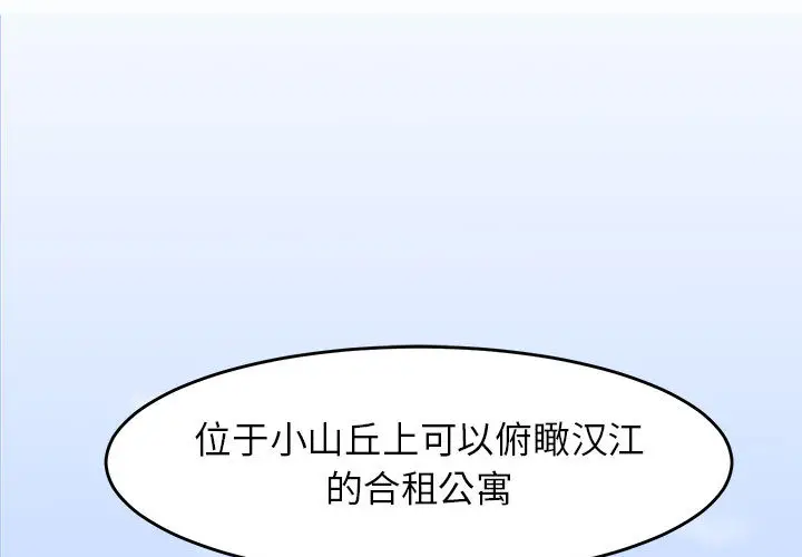 闯入我们家的H先生[顶通]韩漫全集-第 1 话无删减无遮挡章节图片 