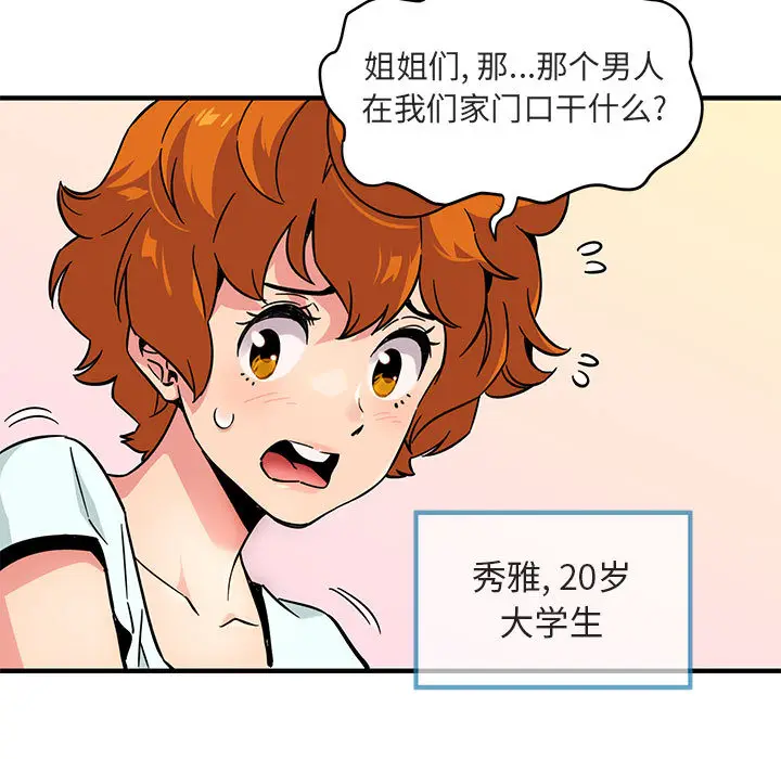 闯入我们家的H先生[顶通]韩漫全集-第 1 话无删减无遮挡章节图片 