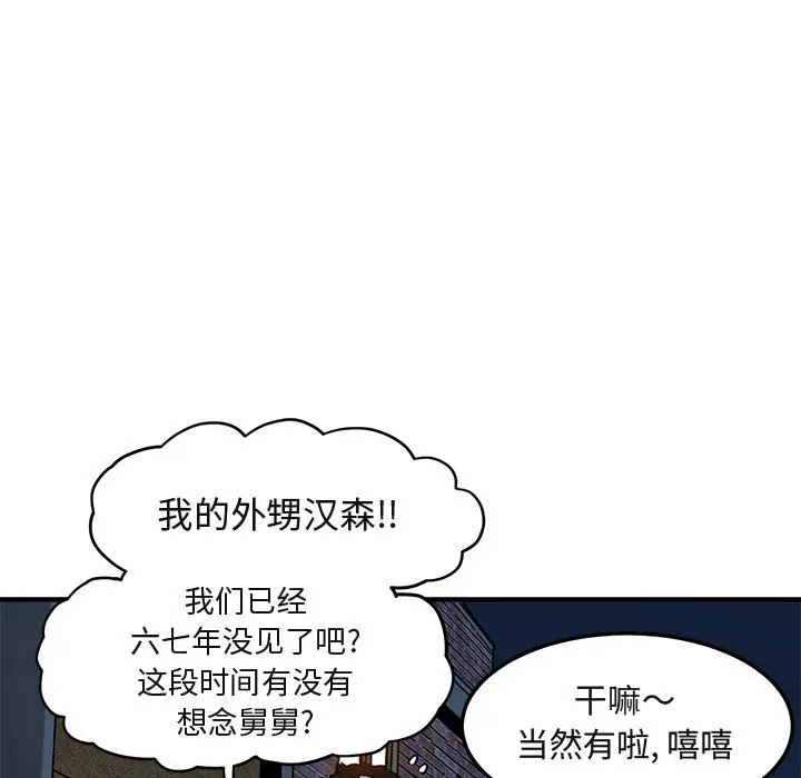 闯入我们家的H先生[顶通]韩漫全集-第 2 话无删减无遮挡章节图片 