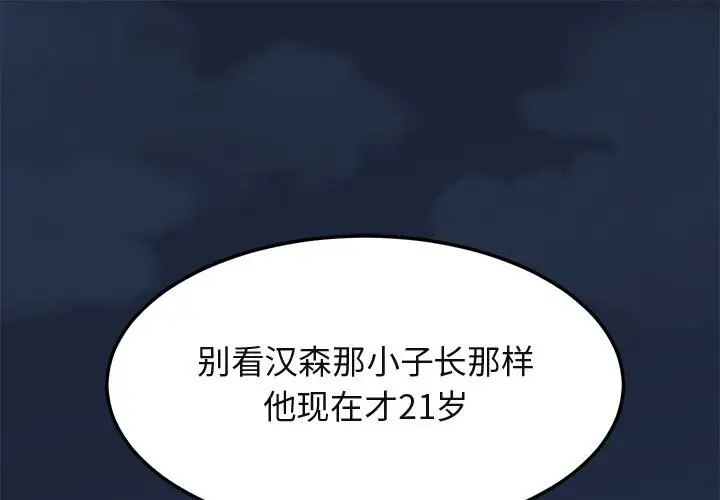闯入我们家的H先生[顶通]韩漫全集-第 3 话无删减无遮挡章节图片 