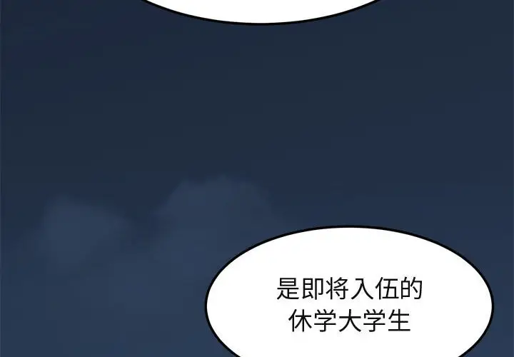 闯入我们家的H先生[顶通]韩漫全集-第 3 话无删减无遮挡章节图片 