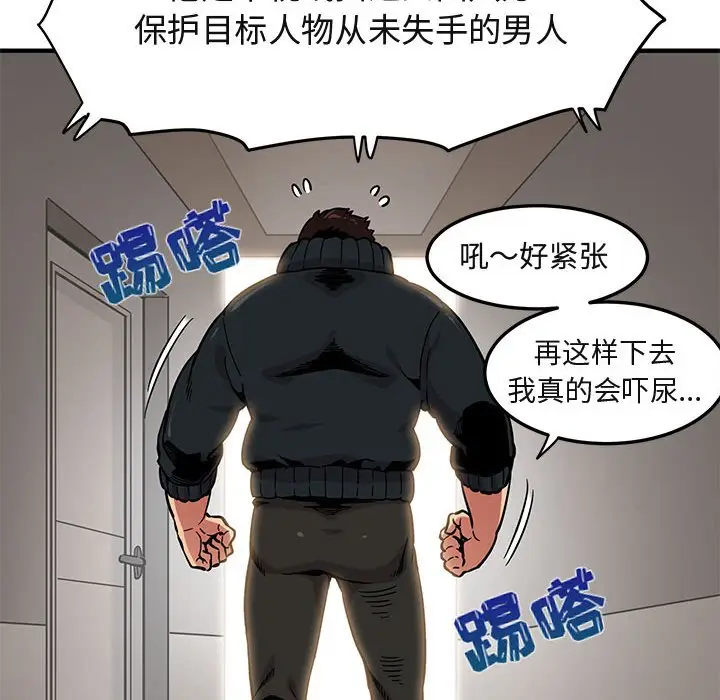 闯入我们家的H先生[顶通]韩漫全集-第 3 话无删减无遮挡章节图片 