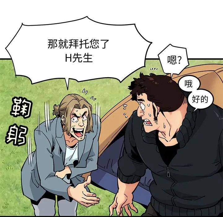 闯入我们家的H先生[顶通]韩漫全集-第 3 话无删减无遮挡章节图片 