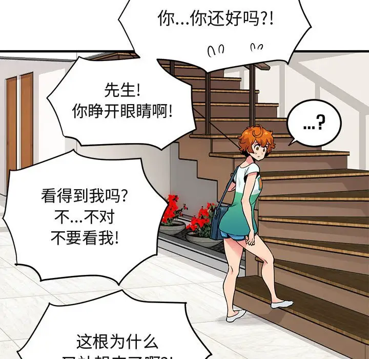 闯入我们家的H先生[顶通]韩漫全集-第 5 话无删减无遮挡章节图片 