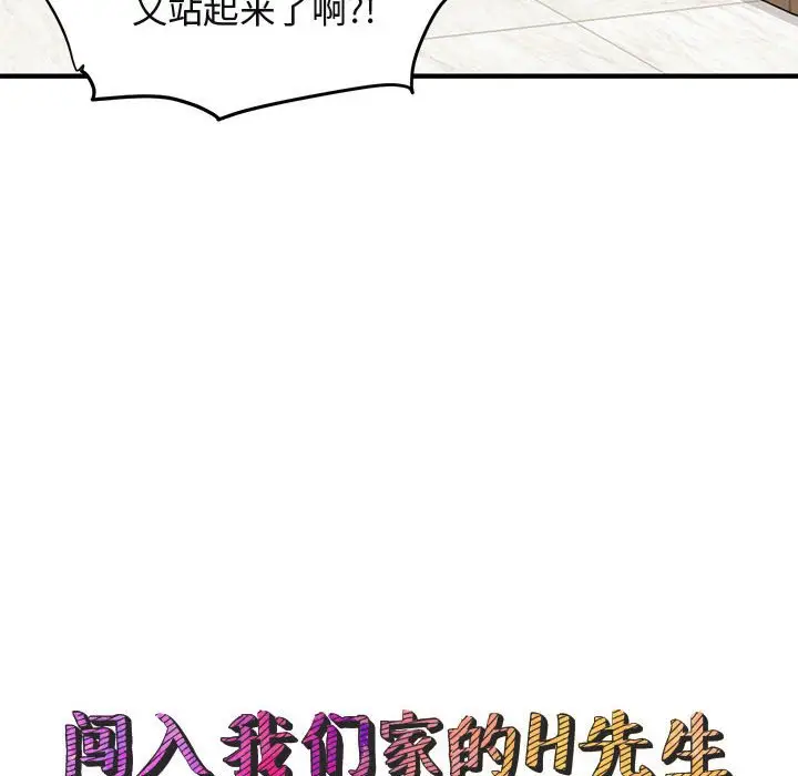 闯入我们家的H先生[顶通]韩漫全集-第 5 话无删减无遮挡章节图片 