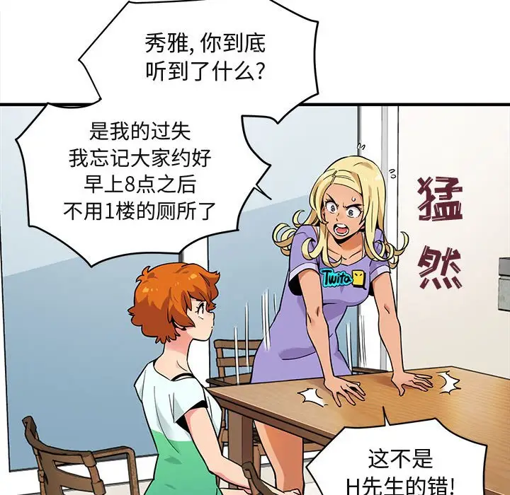 闯入我们家的H先生[顶通]韩漫全集-第 5 话无删减无遮挡章节图片 
