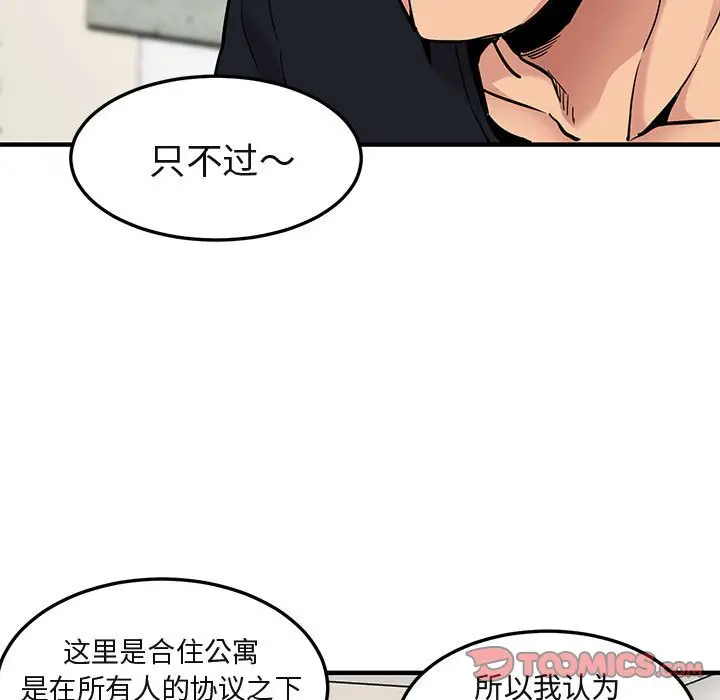 闯入我们家的H先生[顶通]韩漫全集-第 5 话无删减无遮挡章节图片 