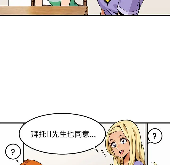 闯入我们家的H先生[顶通]韩漫全集-第 5 话无删减无遮挡章节图片 
