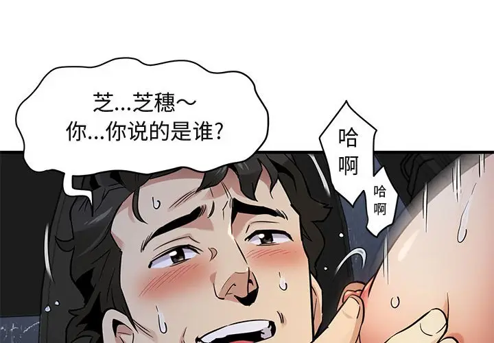 闯入我们家的H先生[顶通]韩漫全集-第 6 话无删减无遮挡章节图片 