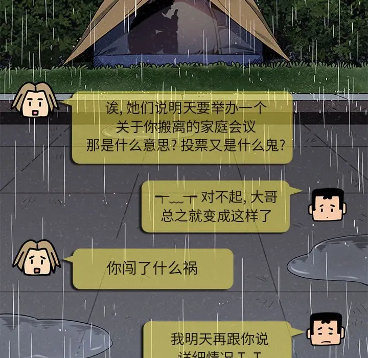 闯入我们家的H先生[顶通]韩漫全集-第 6 话无删减无遮挡章节图片 