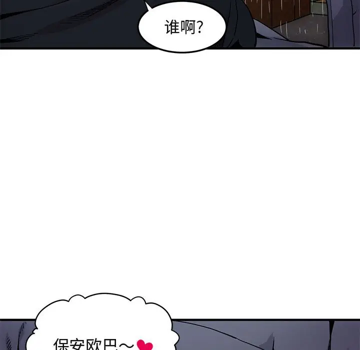 闯入我们家的H先生[顶通]韩漫全集-第 6 话无删减无遮挡章节图片 