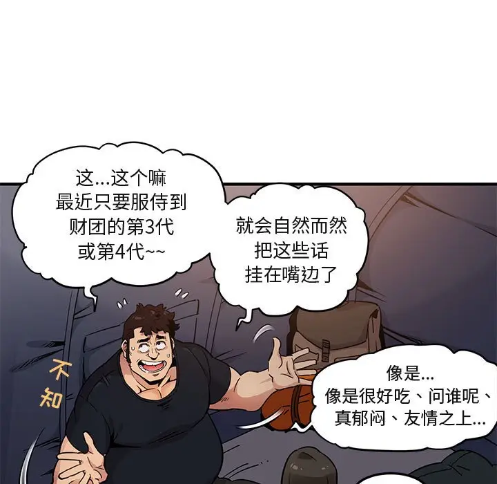 闯入我们家的H先生[顶通]韩漫全集-第 6 话无删减无遮挡章节图片 