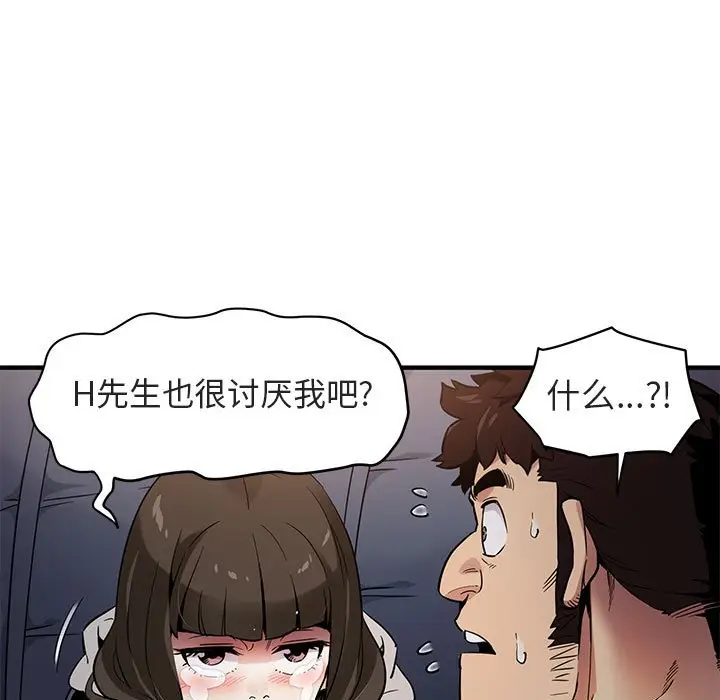 闯入我们家的H先生[顶通]韩漫全集-第 6 话无删减无遮挡章节图片 