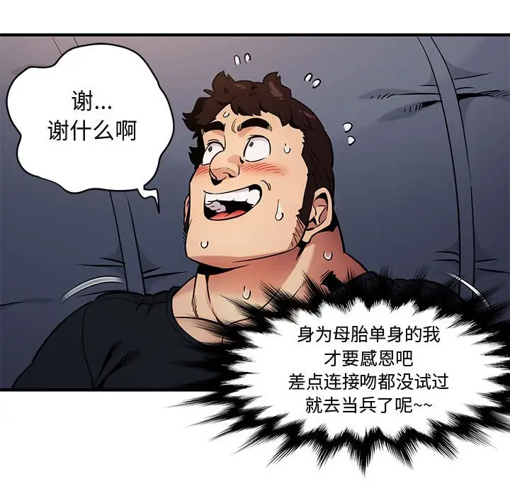 闯入我们家的H先生[顶通]韩漫全集-第 6 话无删减无遮挡章节图片 