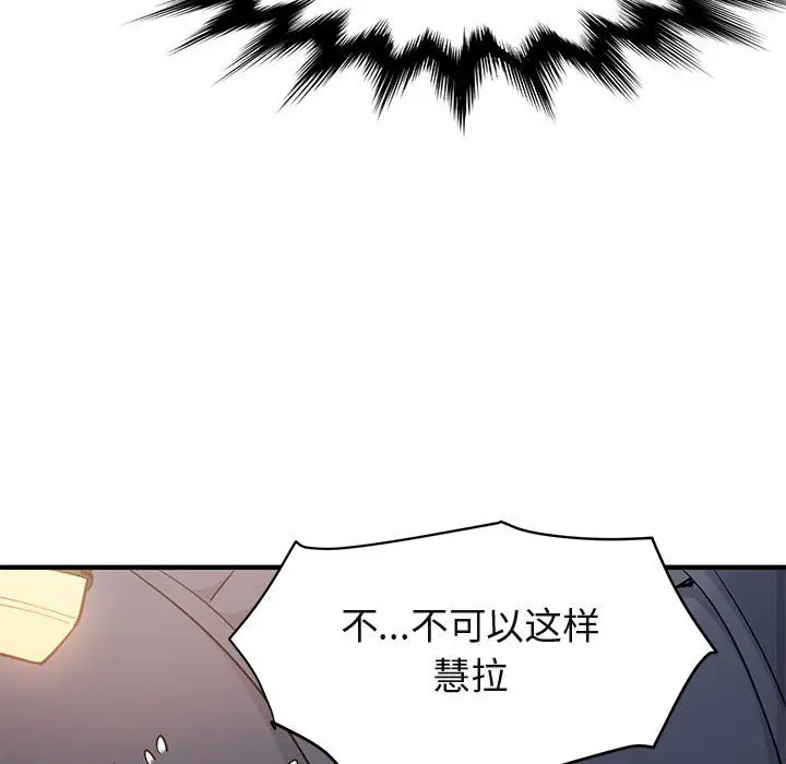 闯入我们家的H先生[顶通]韩漫全集-第 6 话无删减无遮挡章节图片 