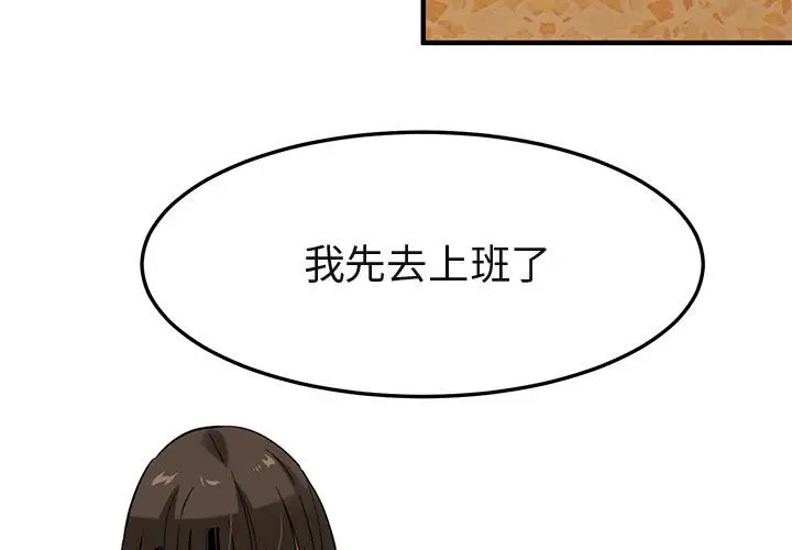闯入我们家的H先生[顶通]韩漫全集-第 8 话无删减无遮挡章节图片 