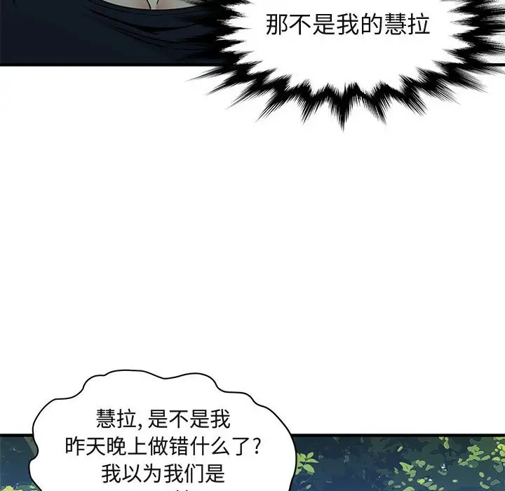 闯入我们家的H先生[顶通]韩漫全集-第 8 话无删减无遮挡章节图片 