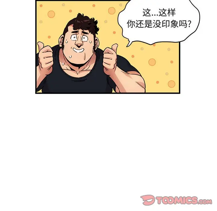 闯入我们家的H先生[顶通]韩漫全集-第 8 话无删减无遮挡章节图片 