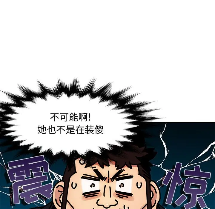 闯入我们家的H先生[顶通]韩漫全集-第 8 话无删减无遮挡章节图片 