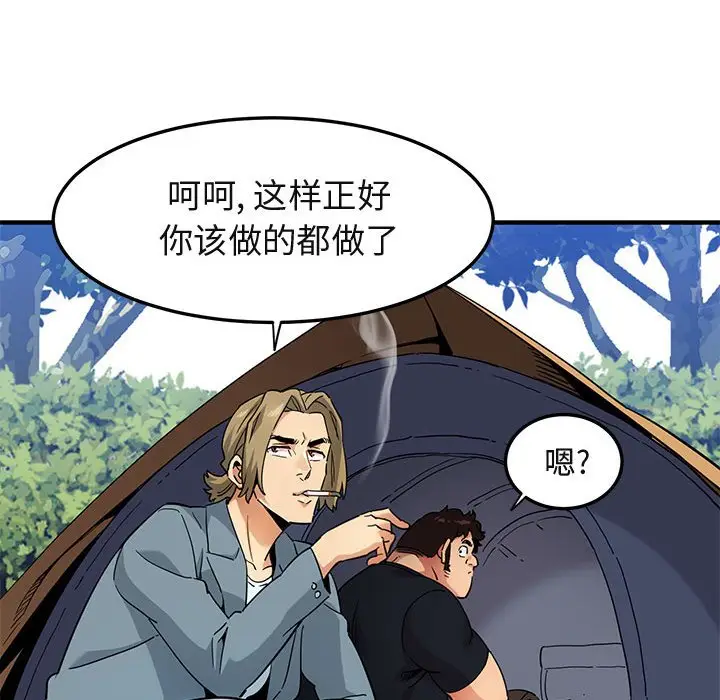 闯入我们家的H先生[顶通]韩漫全集-第 8 话无删减无遮挡章节图片 