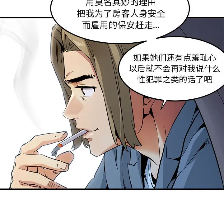 闯入我们家的H先生[顶通]韩漫全集-第 8 话无删减无遮挡章节图片 