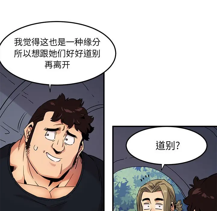 闯入我们家的H先生[顶通]韩漫全集-第 8 话无删减无遮挡章节图片 