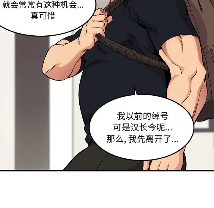 闯入我们家的H先生[顶通]韩漫全集-第 8 话无删减无遮挡章节图片 