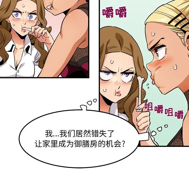 闯入我们家的H先生[顶通]韩漫全集-第 8 话无删减无遮挡章节图片 