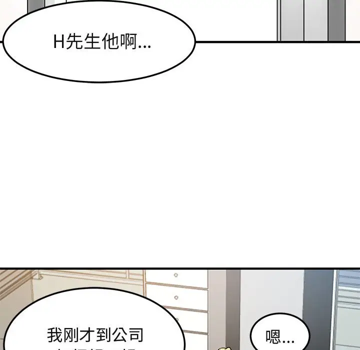 闯入我们家的H先生[顶通]韩漫全集-第 8 话无删减无遮挡章节图片 