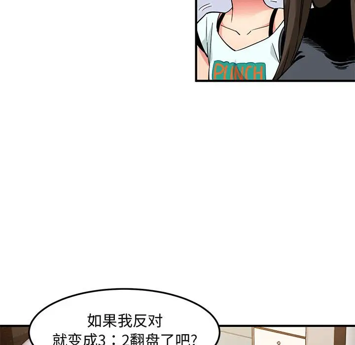 闯入我们家的H先生[顶通]韩漫全集-第 8 话无删减无遮挡章节图片 
