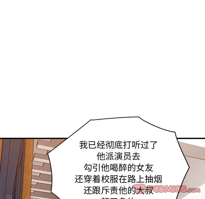 闯入我们家的H先生[顶通]韩漫全集-第 9 话无删减无遮挡章节图片 