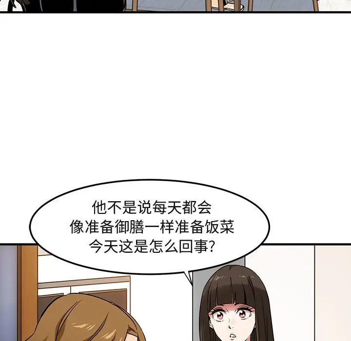 闯入我们家的H先生[顶通]韩漫全集-第 9 话无删减无遮挡章节图片 
