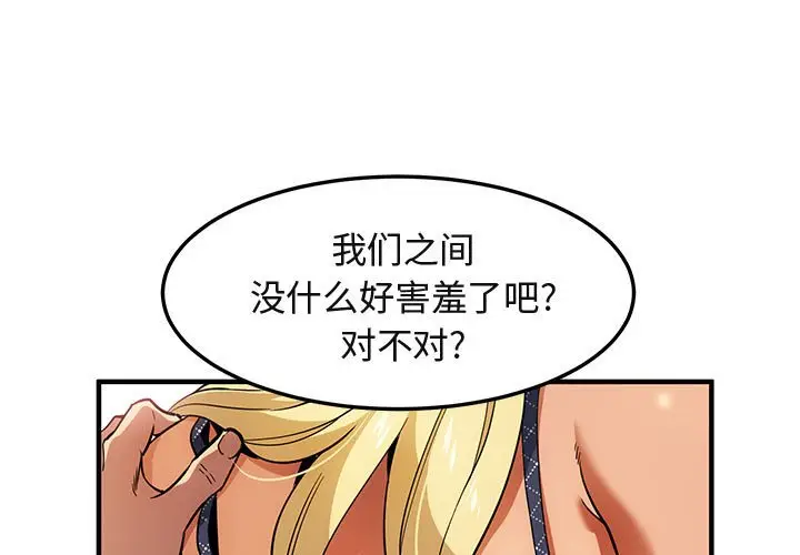 闯入我们家的H先生[顶通]韩漫全集-第 10 话无删减无遮挡章节图片 