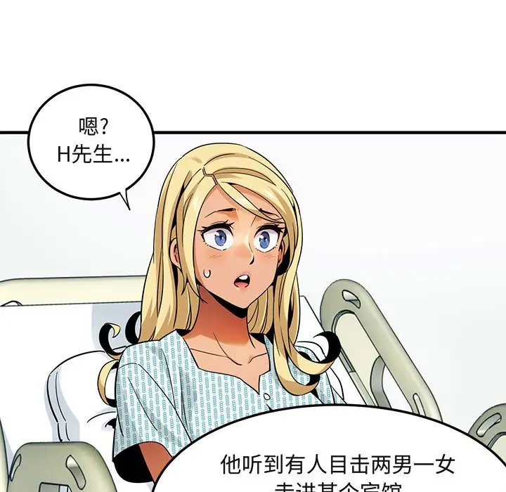 闯入我们家的H先生[顶通]韩漫全集-第 10 话无删减无遮挡章节图片 