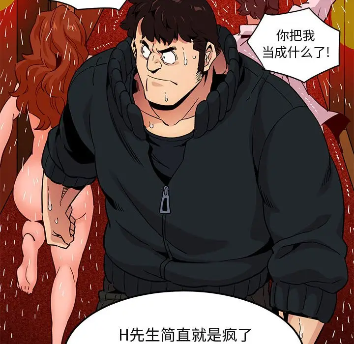 闯入我们家的H先生[顶通]韩漫全集-第 10 话无删减无遮挡章节图片 