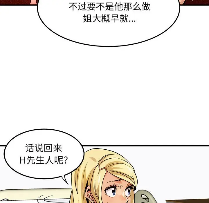 闯入我们家的H先生[顶通]韩漫全集-第 10 话无删减无遮挡章节图片 