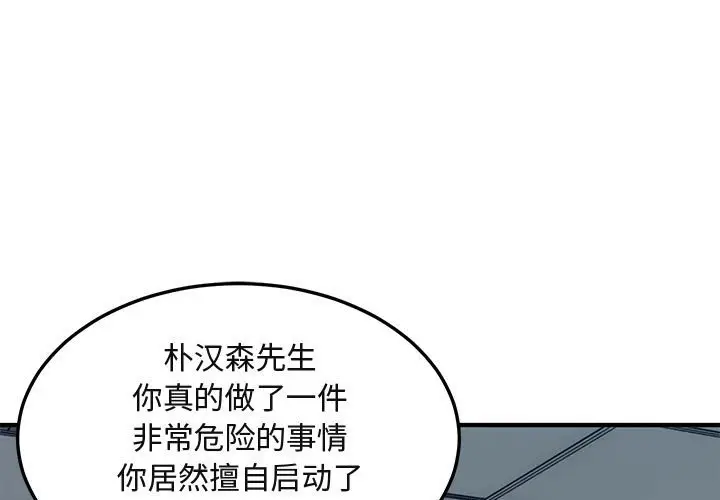 闯入我们家的H先生[顶通]韩漫全集-第 11 话无删减无遮挡章节图片 
