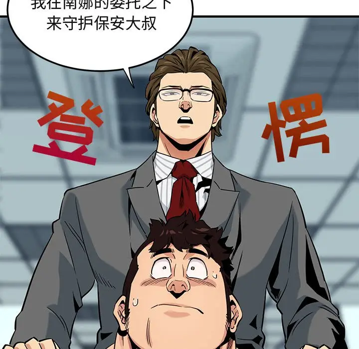 闯入我们家的H先生[顶通]韩漫全集-第 11 话无删减无遮挡章节图片 