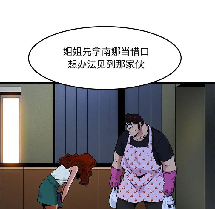 闯入我们家的H先生[顶通]韩漫全集-第 11 话无删减无遮挡章节图片 